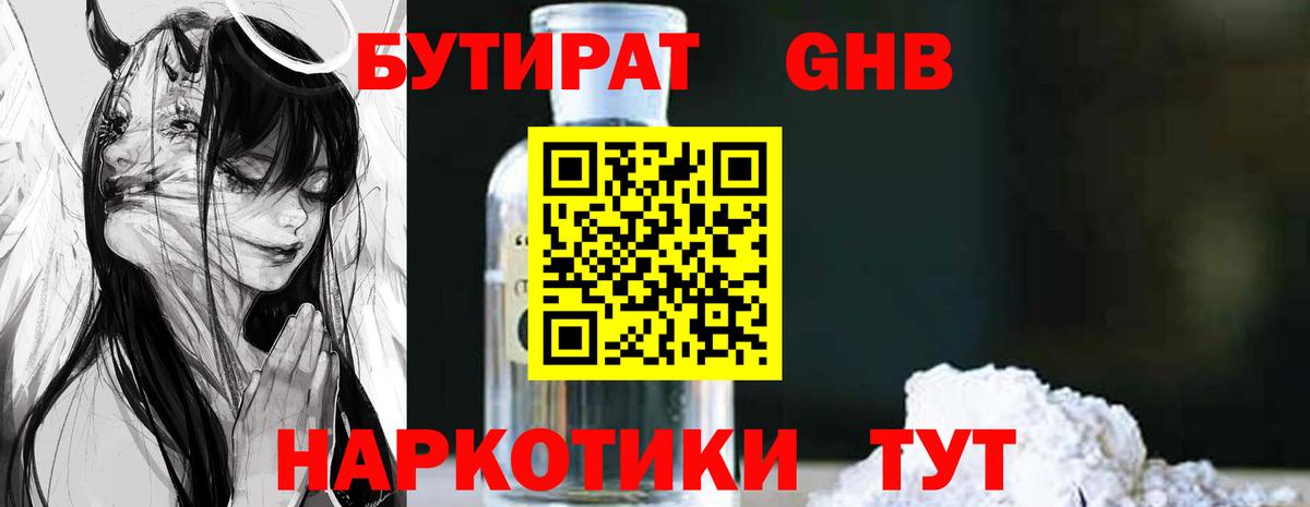 БУТИРАТ 99% Курчалой