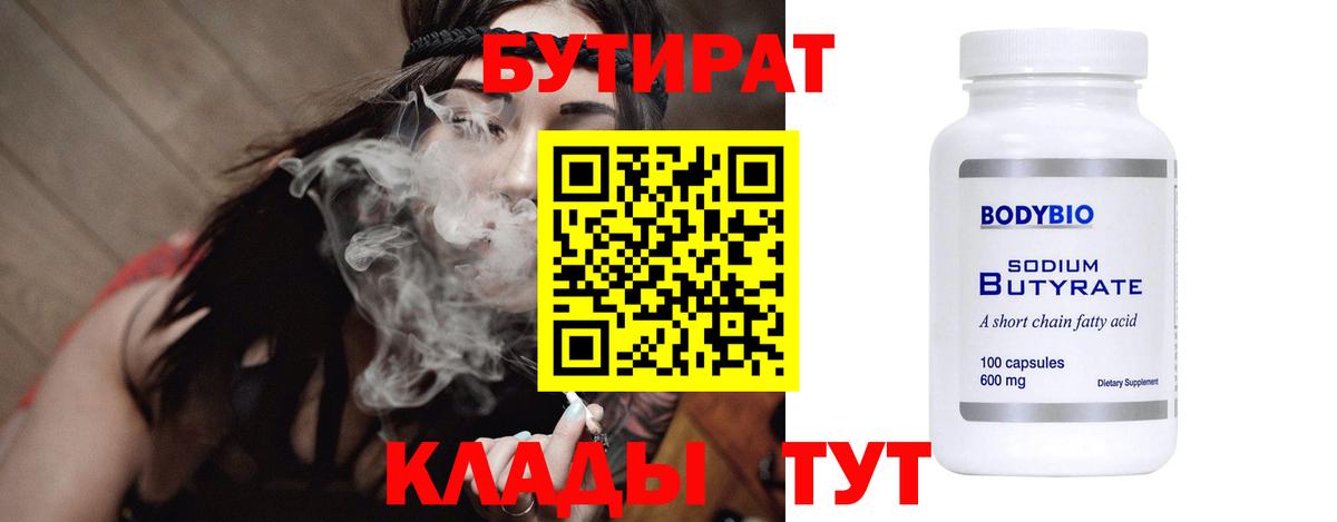 Курчалой  БУТИРАТ 1.4BDO  БУТИРАТ  Вход с VPN 
