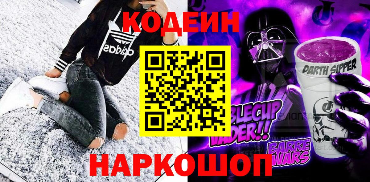 Кодеин напиток Lean (лин) Курчалой