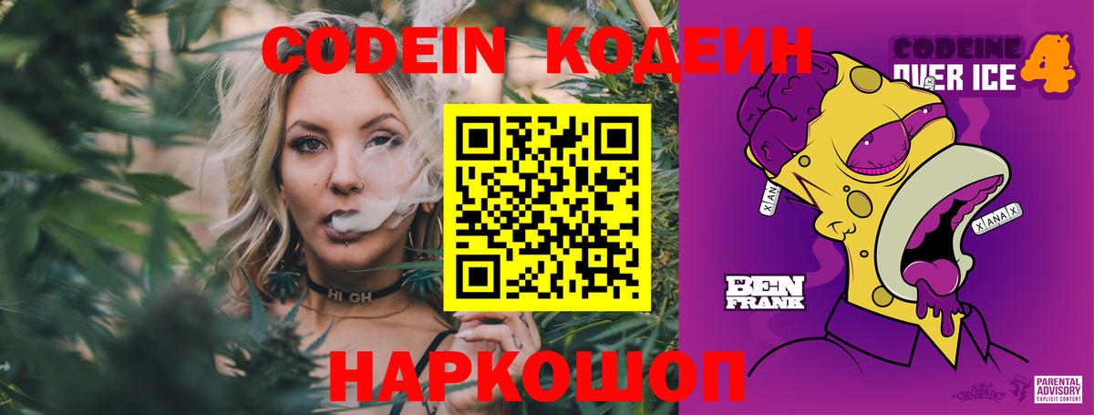 Курчалой  Codein Purple Drank  купить наркоту  Вход с VPN  Codein напиток Lean (лин) 