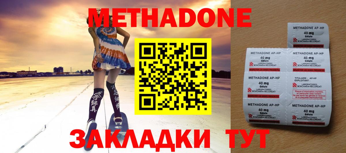 Метадон methadone  Вход с VPN  Курчалой  Метадон кристалл 